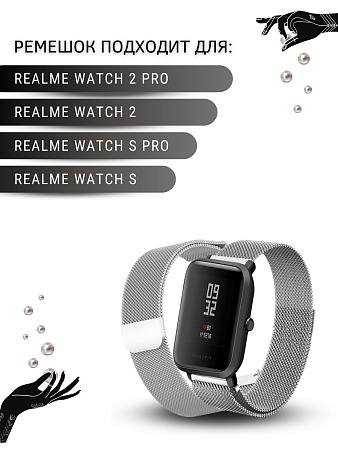Металлический ремешок Mijobs для Realme Watch 2 / Watch 2 Pro / Watch S / Watch S Pro (миланская петля), шириной 22 мм, серебристый