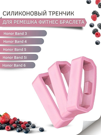 Силиконовый тренчик (шлевка) для ремешка фитнес браслета Honor Band 3 / 4 / 5 / 5i / 6 / 7 (3 шт) ширина 16 мм, розовый
