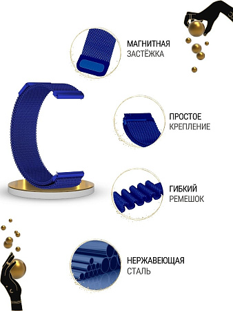Универсальный металлический ремешок PADDA для смарт-часов шириной 20 мм (миланская петля), синий