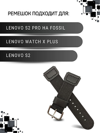 Ремешок PADDA тканевый с вставками эко кожи для Lenovo шириной 20 мм. (черный)
