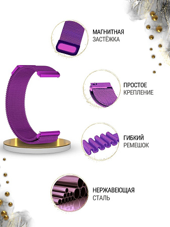 Ремешок PADDA для смарт-часов Garmin vivoactive 4 шириной 22 мм (миланская петля), фиолетовый