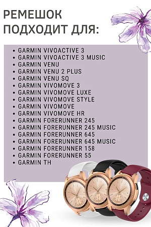 Силиконовый ремешок для смарт-часов Garmin Vivoactive / Venu / Move / Vivomove / Forerunner/ шириной 20 мм, застежка pin-and-tuck, (фиолетовый)