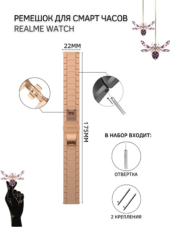 Металлический ремешок (браслет) PADDA Bamboo для смарт-часов Realme, шириной 22 мм (розовое золото)