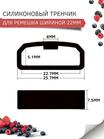 Силиконовый тренчик (шлевка) для ремешка смарт-часов шириной 22 мм. (3 шт), красный, оливковый, черный