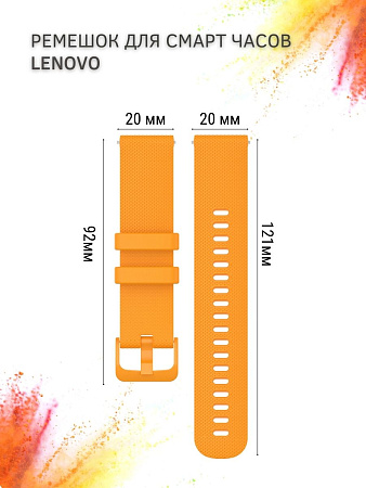 Силиконовый ремешок PADDA Ellipsis для смарт-часов Lenovo, (ширина 20 мм), янтарно-желтый