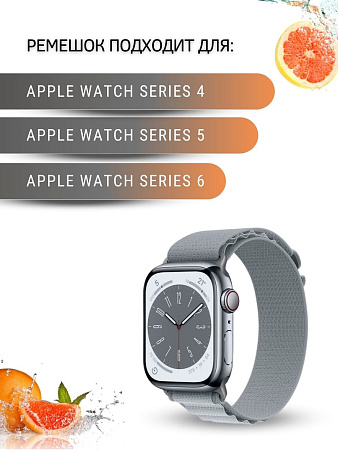 Ремешок PADDA Alpine для смарт-часов Apple Watch 4,5,6 серии (42/44/45мм) нейлоновый (тканевый), серый