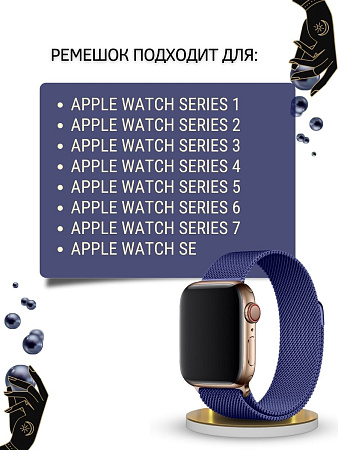 Ремешок PADDA, миланская петля, для Apple Watch 7,6,5,4,3,2,1,SE поколений (38/40/41мм), синий