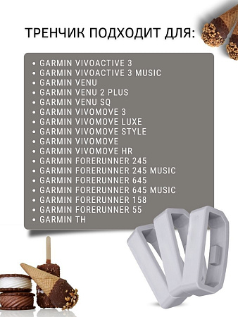 Силиконовый тренчик (шлевка) для ремешка смарт-часов Garmin Vivoactive / Venu / Move / Vivomove / Forerunner, шириной 20 мм. (3 шт), светло-серый