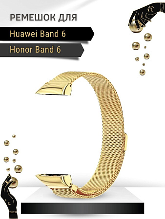 Металлический ремешок Mijobs для Huawei Band 6 / Honor Band 6 (миланская петля) с магнитной застежкой, золотистый
