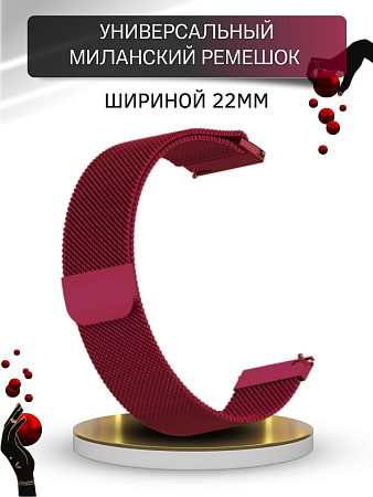 Универсальный металлический ремешок PADDA для смарт-часов шириной 22 мм (миланская петля), винно-красный