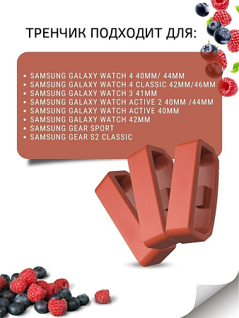Силиконовый тренчик (шлевка) для ремешка смарт-часов Samsung Galaxy Watch 3 (41 мм)/ Watch Active/ Watch (42 мм)/ Gear Sport/ Gear S2 classic (ширина 20 мм), кирпичный
