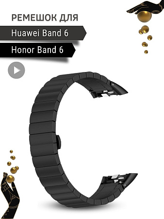 Металлический ремешок (браслет) для Huawei Band 6 / Honor Band 6, черный