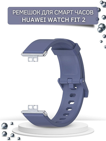 Ремешок силиконовый Mijobs для Huawei Watch Fit 2 (серо-синий/серебристый)