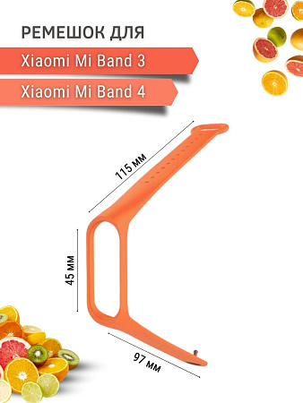 Силиконовый ремешок для Xiaomi Mi Band 3 / Mi Band 4 (оранжевый)