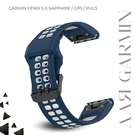 Ремешок для смарт-часов Garmin fenix 5 x Sapphire шириной 26 мм, двухцветный с перфорацией (темно-синий/белый)