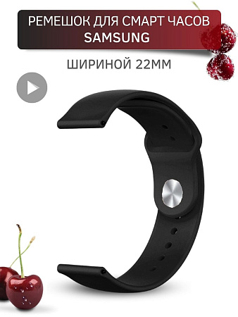 Cиликоновый ремешок PADDA Sunny для смарт часов Samsung шириной 22 мм, застежка pin-and-tuck (черный)