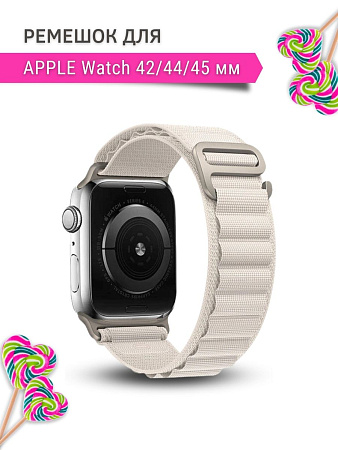 Ремешок PADDA Alpine для смарт-часов Apple Watch 1-8,SE серии (42/44/45мм) нейлоновый (тканевый), слоновой кости