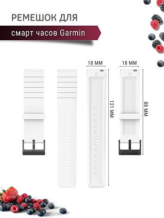 Силиконовый ремешок для Garmin (18 мм), белый