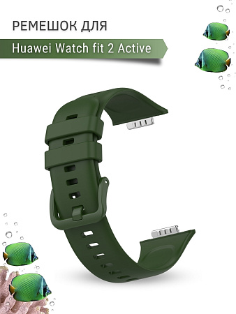 Силиконовый ремешок PADDA для Huawei Watch fit 2 Classic (оливковый)
