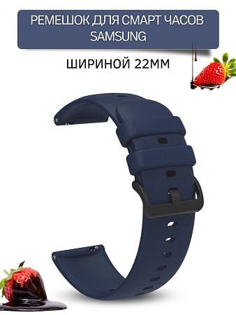 Ремешок PADDA Gamma для смарт-часов Samsung шириной 22 мм, силиконовый (темно-синий)