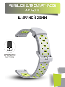 Силиконовый перфорированный ремешок Mijobs для Amazfit Bip/Bip Lite/GTR 42mm/GTS, 20 мм, двухцветный с металлической застежкой (серый/зеленый)