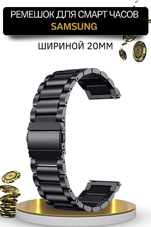 Металлический ремешок (браслет) PADDA Attic для Samsung Galaxy Watch 3 (41 мм)/ Watch Active/ Watch (42 мм)/ Gear Sport/ Gear S2 classic, шириной 20 мм, черный