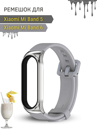 Ремешок Mijobs для Xiaomi Mi Band 5 / Band 6 силиконовый с металлическим креплением (серый/серебристый)