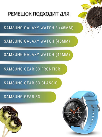 Ремешок PADDA Gamma для смарт-часов Samsung шириной 22 мм, силиконовый (голубой)