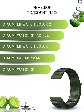 Нейлоновый ремешок PADDA для смарт-часов Xiaomi Watch S1 active / Watch S1 / MI Watch color 2 / MI Watch color / Imilab kw66, шириной 22 мм (хаки)