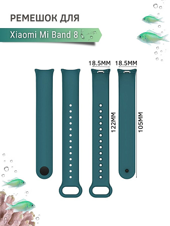 Силиконовый ремешок для Xiaomi Mi Band 8 (цвет морской волны)