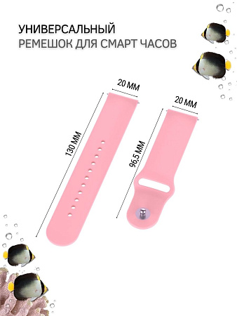 Универсальный силиконовый ремешок PADDA Sunny для смарт-часов шириной 20 мм, застежка pin-and-tuck (розовый)