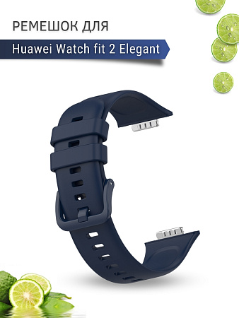 Силиконовый ремешок PADDA для Huawei Watch fit 2 Elegant (темно-синий)