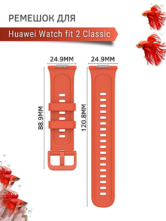 Силиконовый ремешок PADDA для Huawei Watch fit 2 Classic (кирпичный)