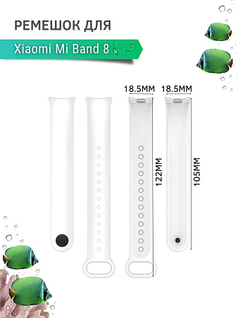 Силиконовый ремешок для Xiaomi Mi Band 8 (белый)