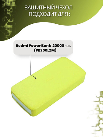 Силиконовый чехол для внешнего аккумулятора Redmi Power Bank 20000 мА*ч (PB200LZM), салатовый