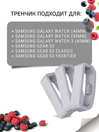 Силиконовый тренчик (шлевка) для ремешка смарт-часов Samsung Galaxy watch (46mm) / (45mm) / Galaxy watch 3 (45mm) / Gear S3 / Gear S3 Classic / Gear S3 Frontier, шириной 22 мм. (3 шт), светло-серый