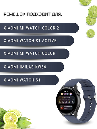 Силиконовый ремешок PADDA Dream для Xiaomi Watch S1 active \ Watch S1 \ MI Watch color 2 \ MI Watch color \ Imilab kw66 (серебристая застежка), ширина 22 мм, сине-серый