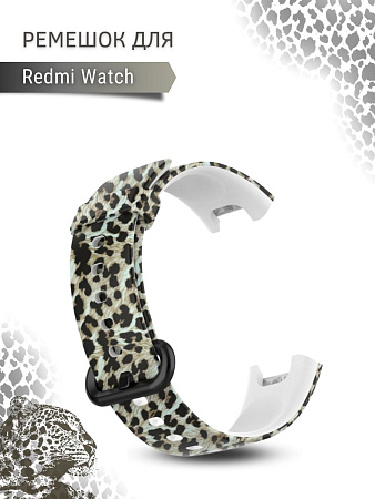 Силиконовый ремешок с рисунком для Redmi Watch (Leopard)