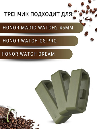 Силиконовый тренчик (шлевка) для ремешка смарт-часов Honor Watch GS PRO / Magic Watch 2 46mm / Watch Dream, шириной ремешка 22 мм. (3 шт), оливковый