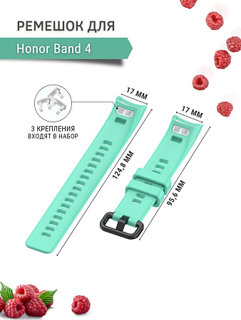 Силиконовый ремешок для Honor Band 4 (бирюзовый)