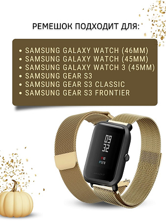 Металлический ремешок Mijobs для Samsung Galaxy Watch / Watch 3 / Gear S3 (миланская петля) шириной 22 мм, золотистый