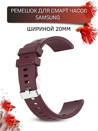 Силиконовый ремешок PADDA Magical для смарт-часов Samsung Galaxy Watch 3 (41 мм)/ Watch Active/ Watch (42 мм)/ Gear Sport/ Gear S2 classic (ширина 20 мм), винно-красный