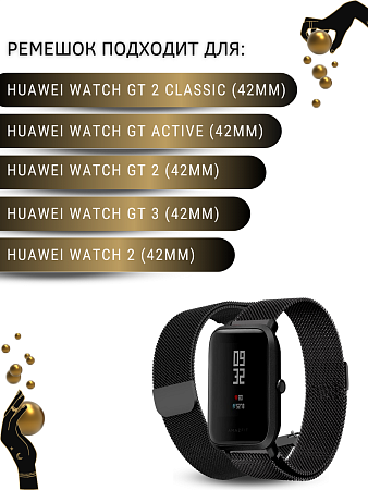 Металлический ремешок Mijobs для Huawei Watch 3 / 3Pro / GT 46mm / GT2 46 mm / GT2 Pro / GT 2E 46mm (миланская петля), шириной 22 мм, черный