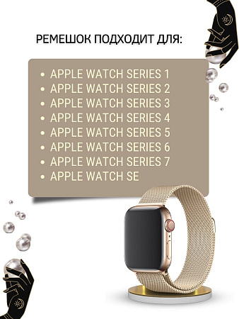 Ремешок PADDA, миланская петля, для Apple Watch 7,6,5,4,3,2,1,SE поколений (38/40/41мм), цвет шампанского