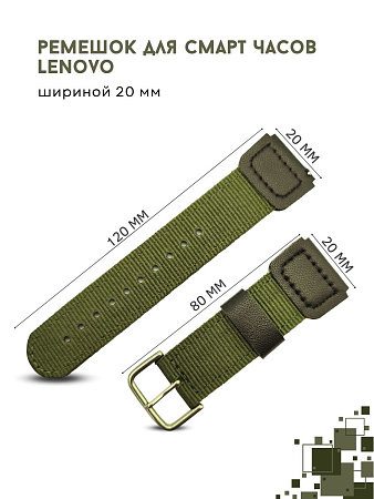 Ремешок PADDA тканевый с вставками эко кожи для Lenovo шириной 20 мм. (хаки/черный)