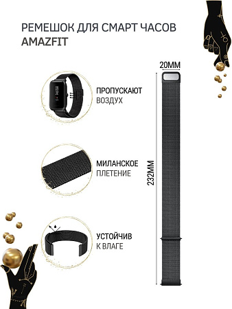 Металлический ремешок PADDA для Amazfit Bip/Bip Lite/GTR 42mm/GTS, 20 мм. (миланская петля), черный