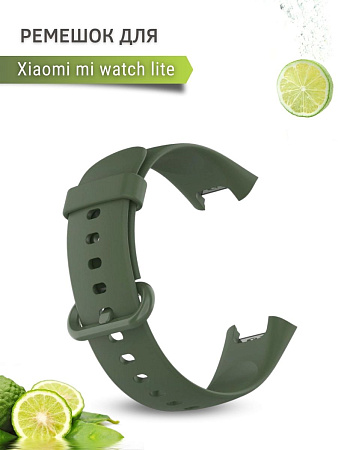 Силиконовый ремешок для Xiaomi Mi Watch Lite (хаки)