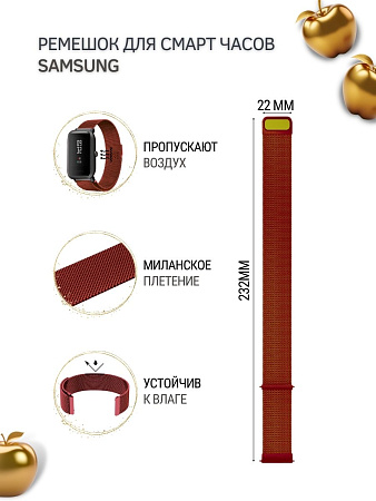 Ремешок PADDA для смарт-часов Samsung Galaxy Watch / Watch 3 / Gear S3 , шириной 22 мм (миланская петля), винно-красный