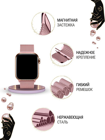 Ремешок PADDA, миланская петля, для Apple Watch 1-8, SE поколений (42/44/45мм), розовая пудра