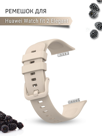 Силиконовый ремешок PADDA для Huawei Watch fit 2 Elegant (слоновая кость)